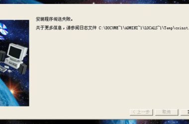 BIM问答|catia安装程序传送失败怎么解决-BIM建筑网