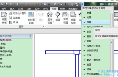 BIM问答|如何Revit界面自定义-BIM建筑网