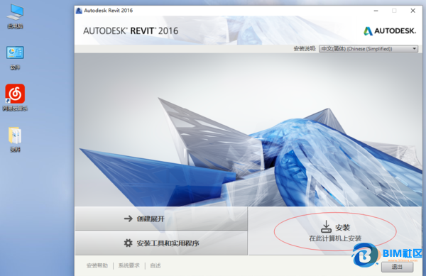 BIM问答|2016Revit如何下载安装注册激活? BIM问答|2016Revit如何下载安装注册激活?