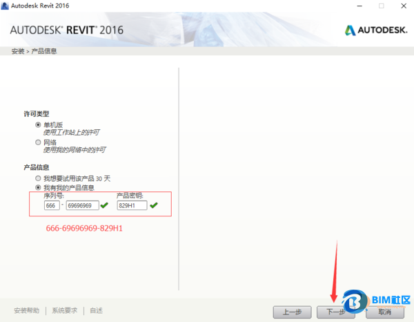 BIM问答|2016Revit如何下载安装注册激活? BIM问答|2016Revit如何下载安装注册激活?