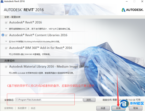 BIM问答|2016Revit如何下载安装注册激活? BIM问答|2016Revit如何下载安装注册激活?