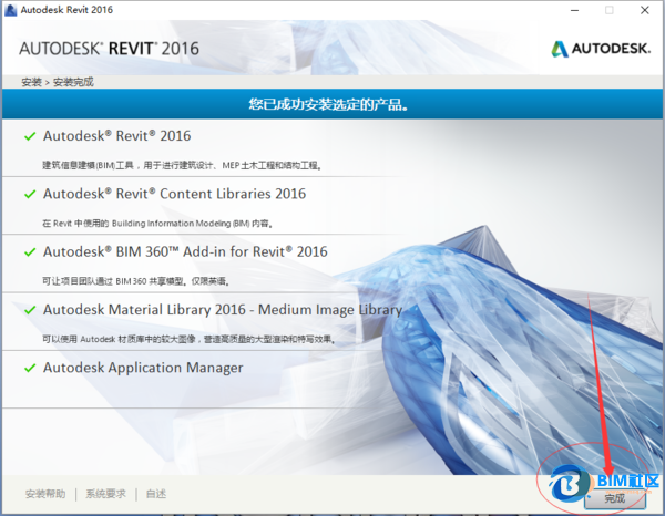 BIM问答|2016Revit如何下载安装注册激活? BIM问答|2016Revit如何下载安装注册激活?