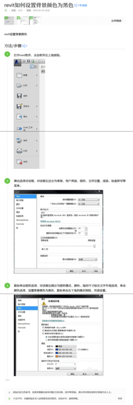 BIM问答|如何将revit的绘图界面的背景色有白色调为黑色 BIM问答|如何将revit的绘图界面的背景色有白色调为黑色