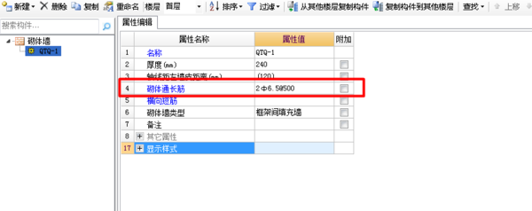 BIM问答|鲁班或者广联达软件砖墙拉结筋按通长设置怎么修改? BIM问答|鲁班或者广联达软件砖墙拉结筋按通长设置怎么修改?