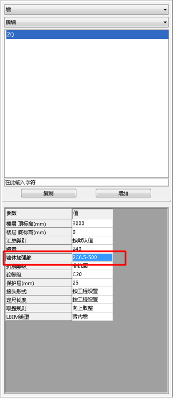 BIM问答|鲁班或者广联达软件砖墙拉结筋按通长设置怎么修改? BIM问答|鲁班或者广联达软件砖墙拉结筋按通长设置怎么修改?