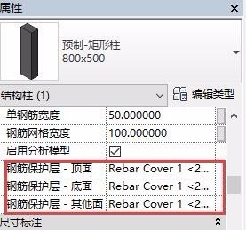 BIM问答|Revit中如何修改或自定义(梁,柱)的保护层厚度? BIM问答|Revit中如何修改或自定义(梁,柱)的保护层厚度?