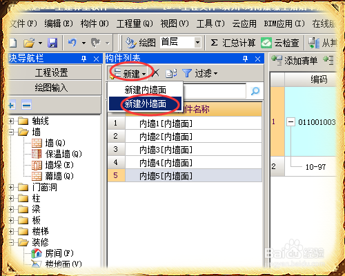 BIM问答|bim怎么撤回提取的构件? BIM问答|bim怎么撤回提取的构件?