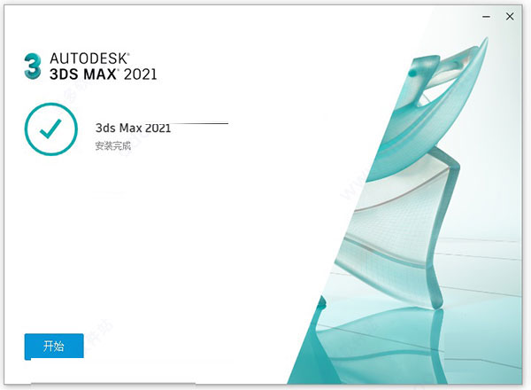 3DS MAX 2021 中文/英文激活版(附密钥+激活补丁+注册机+安装教程) 32/64位 3DS MAX 2021 中文/英文激活版(附密钥+激活补丁+注册机+安装教程) 32/64位