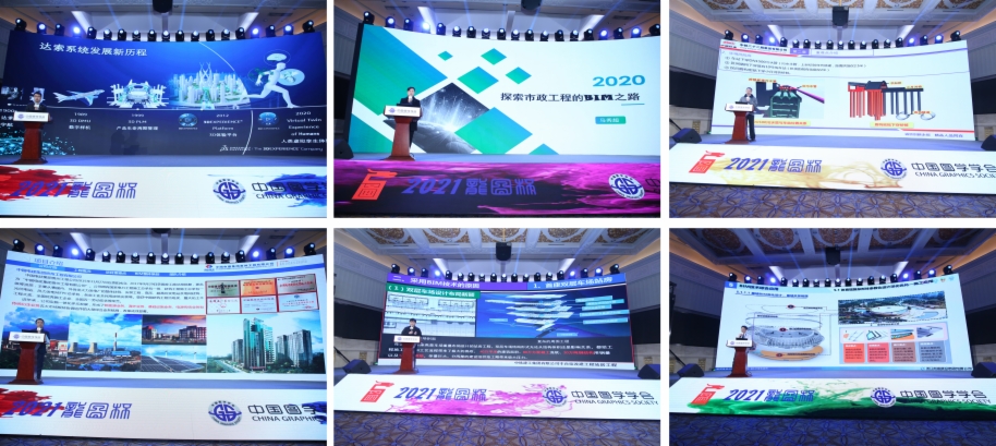 图学会|2020年全国BIM高峰论坛暨第十届“龙图杯”启动会及第九届“龙图杯”颁奖会 图学会|2020年全国BIM高峰论坛暨第十届“龙图杯”启动会及第九届“龙图杯”颁奖会