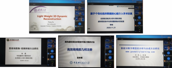 图学会|中国图学学会“奋发图强”青年人才学术沙龙2020年度第四期成功举办 图学会|中国图学学会“奋发图强”青年人才学术沙龙2020年度第四期成功举办