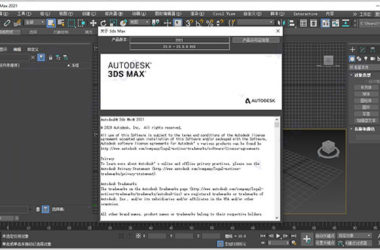 3DS MAX 2021 中文/英文激活版(附密钥+激活补丁+注册机+安装教程) 32/64位-BIM建筑网