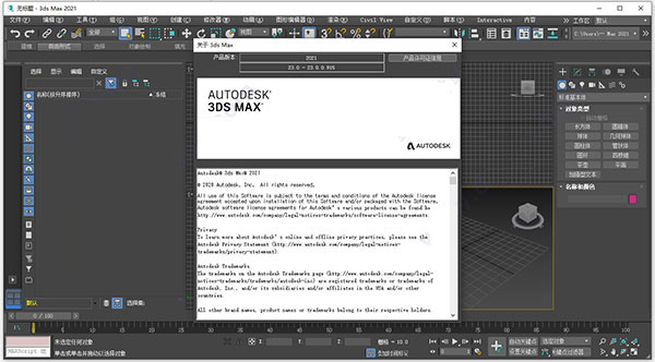 3DS MAX 2021 中文/英文激活版(附密钥+激活补丁+注册机+安装教程) 32/64位