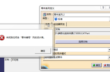 BIM问答|CATIA知识工程建库时出现未找到任何含零件编号的设计表是怎么回事？怎么办？-BIM建筑网