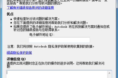 BIM问答|win7 64位旗舰版  Revit 2016 打开时    发生不可恢复的错误?-BIM建筑网