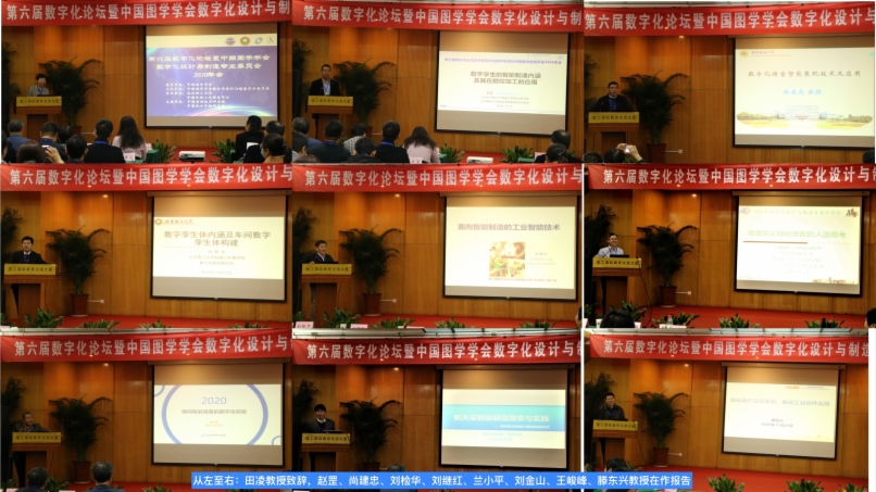 图学会|第六届“数字化论坛”暨数字化设计与制造专业委员会2020年会在北京圆满落幕 图学会|第六届“数字化论坛”暨数字化设计与制造专业委员会2020年会在北京圆满落幕