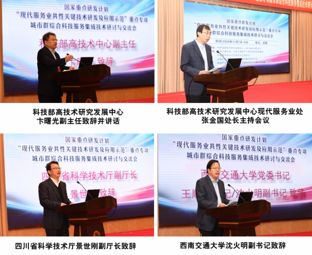 图学会|中国图学学会应用图学专业委员会承办的国家重点研发计划“现代服务业共性关键技术研发及应用示范”重点专项“城市群综合科技服务集成技术研讨与交流会”在成都隆重召开 图学会|中国图学学会应用图学专业委员会承办的国家重点研发计划“现代服务业共性关键技术研发及应用示范”重点专项“城市群综合科技服务集成技术研讨与交流会”在成都隆重召开
