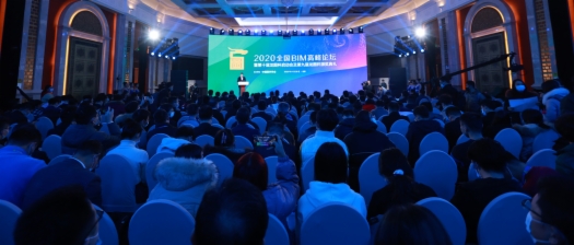 图学会|2020年全国BIM高峰论坛暨第十届“龙图杯”启动会及第九届“龙图杯”颁奖会 图学会|2020年全国BIM高峰论坛暨第十届“龙图杯”启动会及第九届“龙图杯”颁奖会