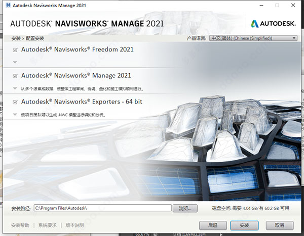 Navisworks2021中文正式版下载(破解版+注册机)含完整族库、安装教程、Navisworks Manage离线安装包 Navisworks2021中文正式版下载(破解版+注册机)含完整族库、安装教程、Navisworks Manage离线安装包
