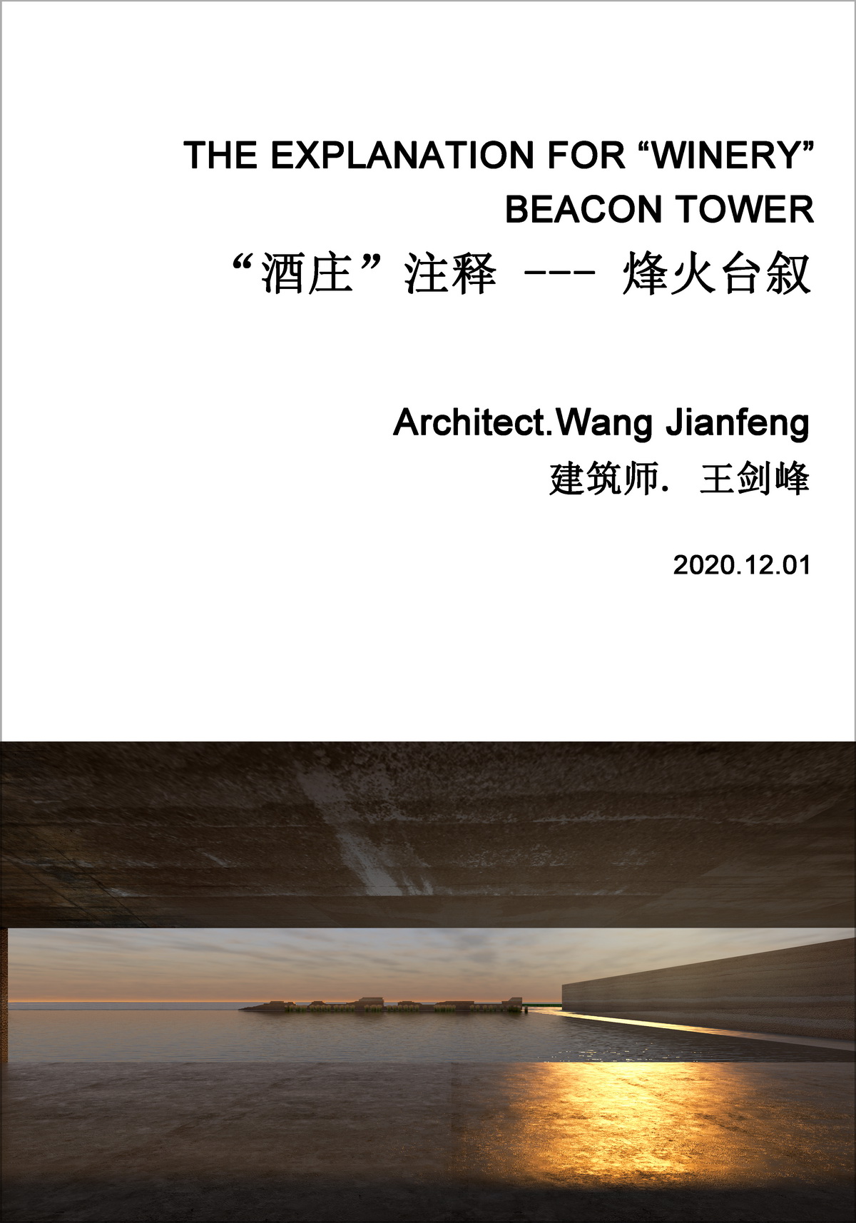 BIM建筑|“酒庄”注释——烽火台叙 / 平时建筑事务所 BIM建筑|“酒庄”注释——烽火台叙 / 平时建筑事务所