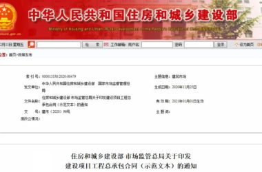 《建设项目工程总承包合同(示范文本)》(GF-2020-0216)下载-BIM建筑网
