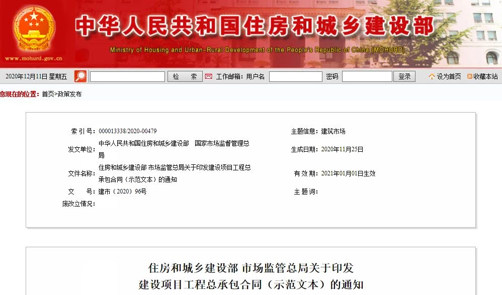 《建设项目工程总承包合同(示范文本)》(GF-2020-0216)下载 BIM视界 第1张-BIM建筑网