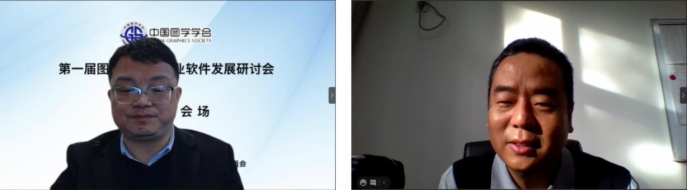 图学会|第一届图学计算与工业软件发展研讨会圆满闭幕 图学会|第一届图学计算与工业软件发展研讨会圆满闭幕