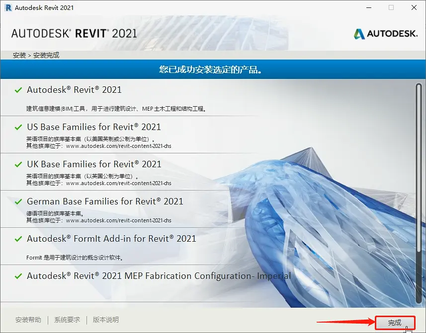 Revit2021安装教程,注册激活破解教程 Revit2021安装教程,注册激活破解教程