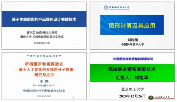 图学会|中国图学学会第三届“奋发图强”青年科学家论坛在云端成功召开 图学会|中国图学学会第三届“奋发图强”青年科学家论坛在云端成功召开