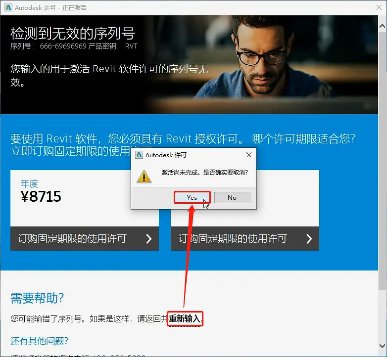 Revit2021安装教程,注册激活破解教程