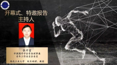 图学会|中国图学学会第三届“奋发图强”青年科学家论坛在云端成功召开 图学会|中国图学学会第三届“奋发图强”青年科学家论坛在云端成功召开