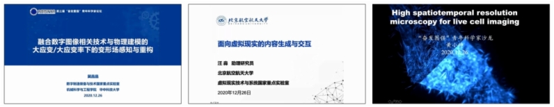 图学会|中国图学学会第三届“奋发图强”青年科学家论坛在云端成功召开 图学会|中国图学学会第三届“奋发图强”青年科学家论坛在云端成功召开
