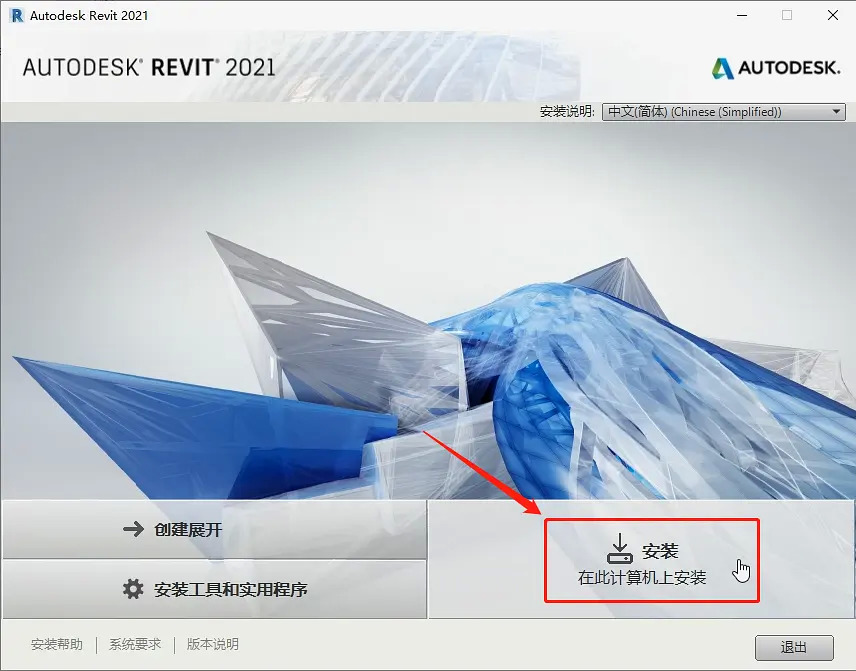 Revit2021安装教程,注册激活破解教程 Revit2021安装教程,注册激活破解教程