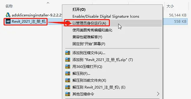 Revit2021安装教程,注册激活破解教程 Revit2021安装教程,注册激活破解教程