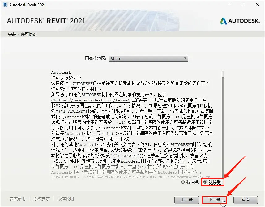 Revit2021安装教程,注册激活破解教程 Revit2021安装教程,注册激活破解教程