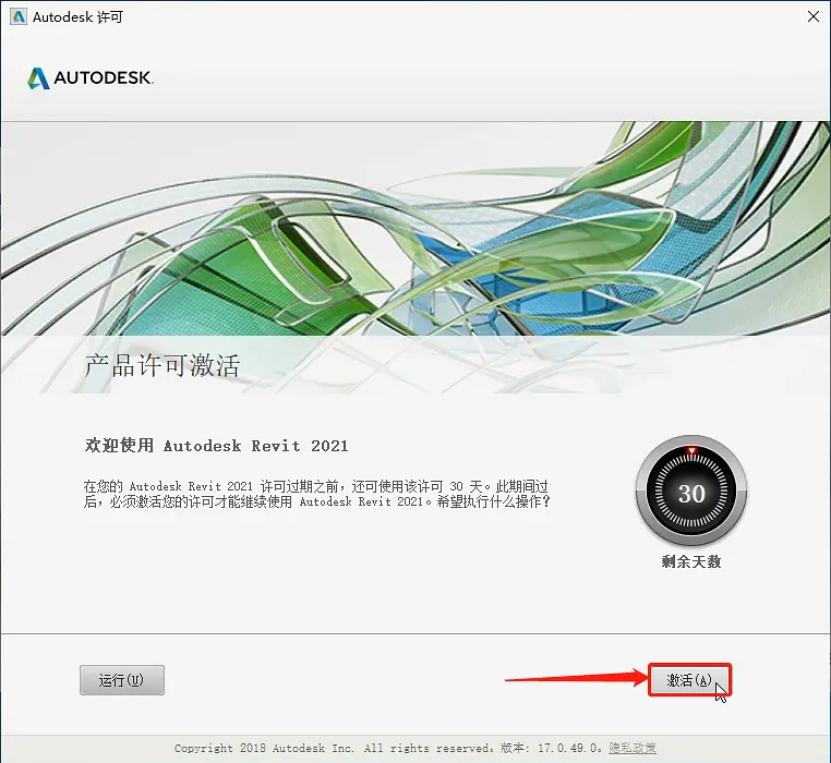 Revit2021安装教程,注册激活破解教程 Revit2021安装教程,注册激活破解教程