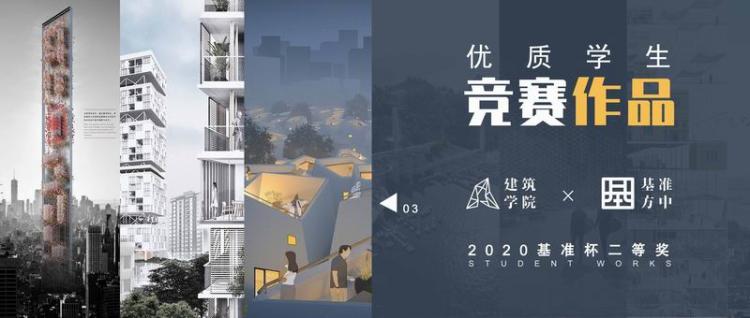 BIM建筑|2020基准杯二等奖 | 改造城中村的新思路 打造横向形态的超级寓所 BIM建筑|2020基准杯二等奖 | 改造城中村的新思路 打造横向形态的超级寓所