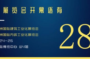 倒计时28天!建筑行业开年首展,上海 · 浦东见!-BIM建筑网