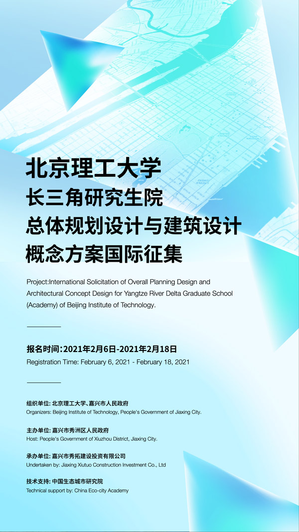 BIM建筑|北京理工大学长三角研究生院总体规划设计国际征集公告 BIM建筑|北京理工大学长三角研究生院总体规划设计国际征集公告