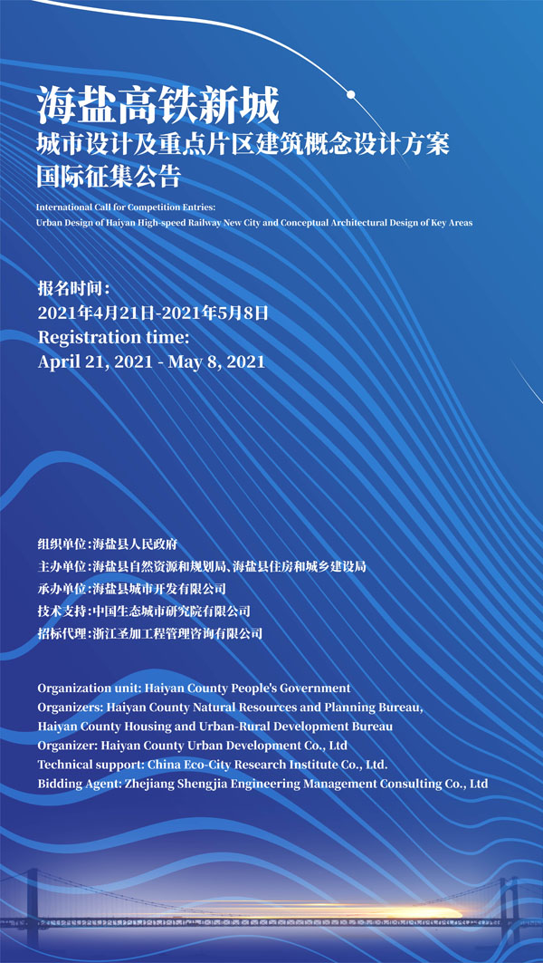 BIM建筑|海盐高铁新城城市设计及建筑概念设计方案国际征集公告 BIM视界 第1张-BIM建筑网 BIM建筑|海盐高铁新城城市设计及建筑概念设计方案国际征集公告