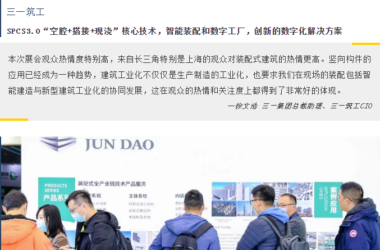 建装盛会圆满落幕,明年5月虹桥再会!-BIM建筑网