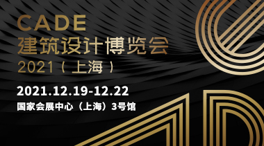 回归上海 筑梦新生, CADE2021精彩11月开启!-BIM建筑网
