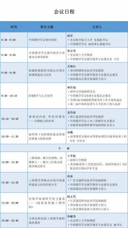 图学会|第二届全国高等职业院校图学教育研讨会倒计时 图学会|第二届全国高等职业院校图学教育研讨会倒计时