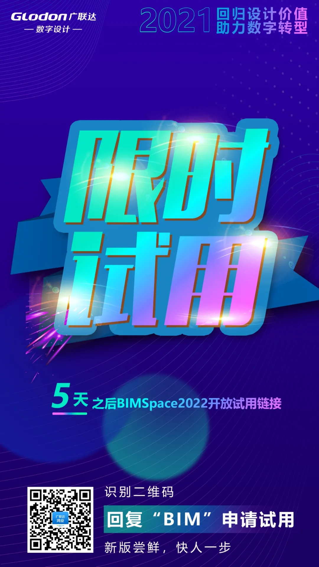 即将上线!BIMSpace2022,六大场景亮点最全揭秘 BIM视界 第7张-BIM建筑网 即将上线!BIMSpace2022,六大场景亮点最全揭秘