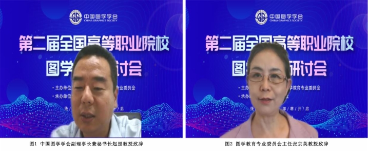 图学会|“第二届全国高等职业院校图学教育研讨会”线上成功举办 图学会|“第二届全国高等职业院校图学教育研讨会”线上成功举办
