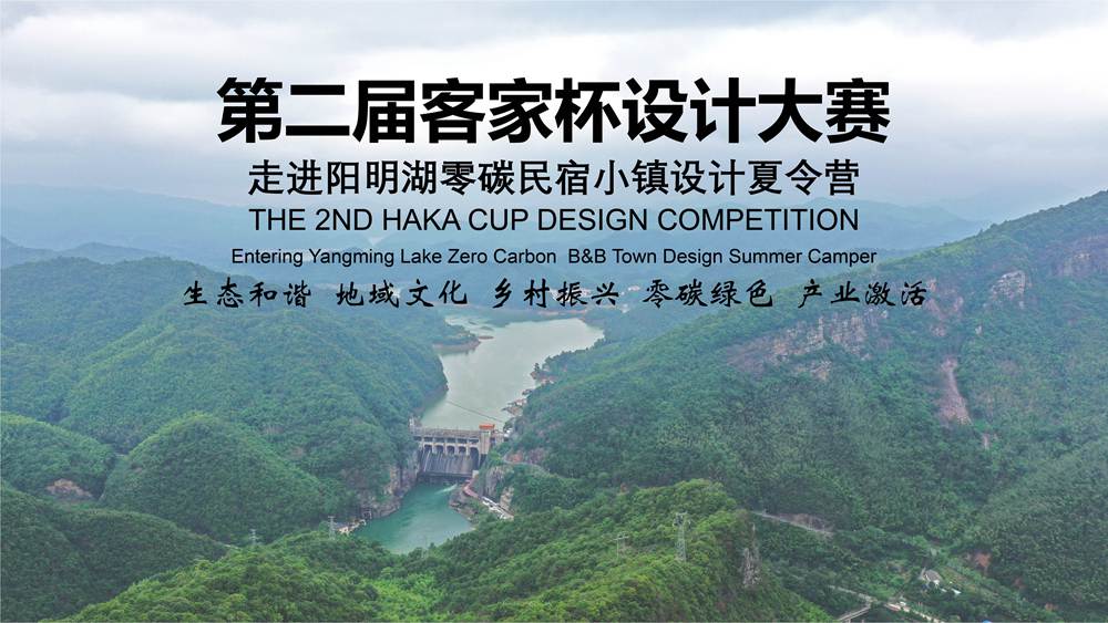BIM建筑|第二届客家杯设计大赛—走进阳明湖零碳民宿小镇设计夏令营 BIM建筑|第二届客家杯设计大赛—走进阳明湖零碳民宿小镇设计夏令营