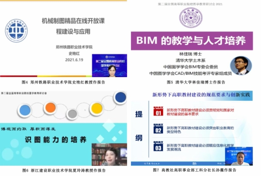 图学会|“第二届全国高等职业院校图学教育研讨会”线上成功举办 图学会|“第二届全国高等职业院校图学教育研讨会”线上成功举办