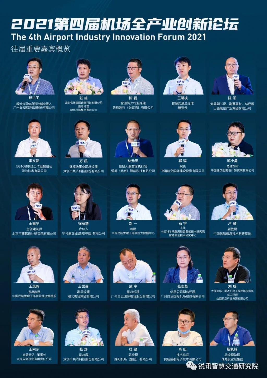 2021第四届机场全产业创新论坛暨第四届机场全产业大赏颁奖盛典 2021第四届机场全产业创新论坛暨第四届机场全产业大赏颁奖盛典