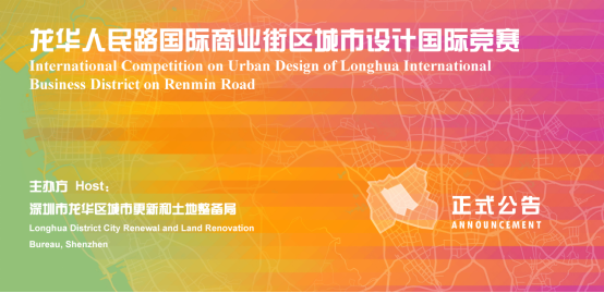BIM建筑|正式公告 | 深圳市龙华人民路国际商业街区城市设计国际竞赛 BIM建筑|正式公告 | 深圳市龙华人民路国际商业街区城市设计国际竞赛