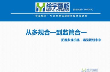 从多规合一到监管合一.pdf,汇报智慧城市技术文档下载-BIM建筑网