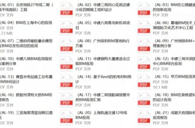 送!82套精选BIM资料(含施工交底方案、视频、案例...)限时领取!-BIM建筑网